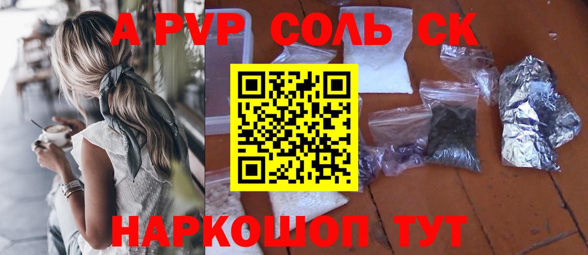 А ПВП Crystall Обнинск