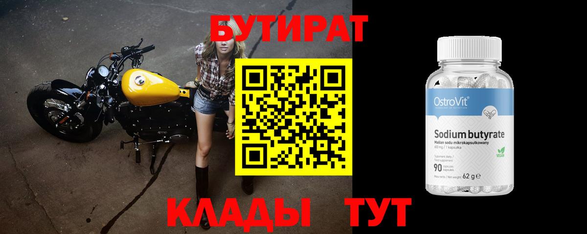 Бутират жидкий экстази  Вход с VPN  Обнинск 