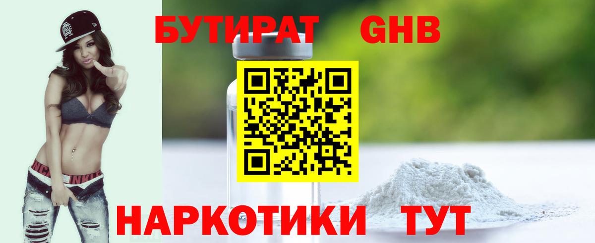 Бутират вода Обнинск