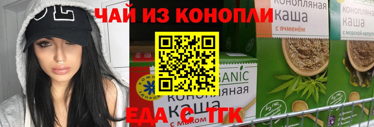 Еда ТГК конопля  Вход с VPN  Обнинск 
