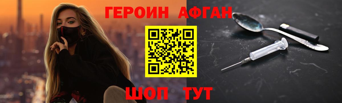 ГЕРОИН афганец Обнинск
