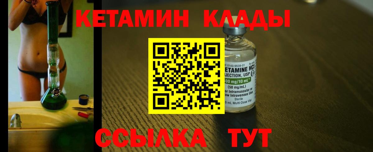 КЕТАМИН VHQ  Вход с VPN  Обнинск 