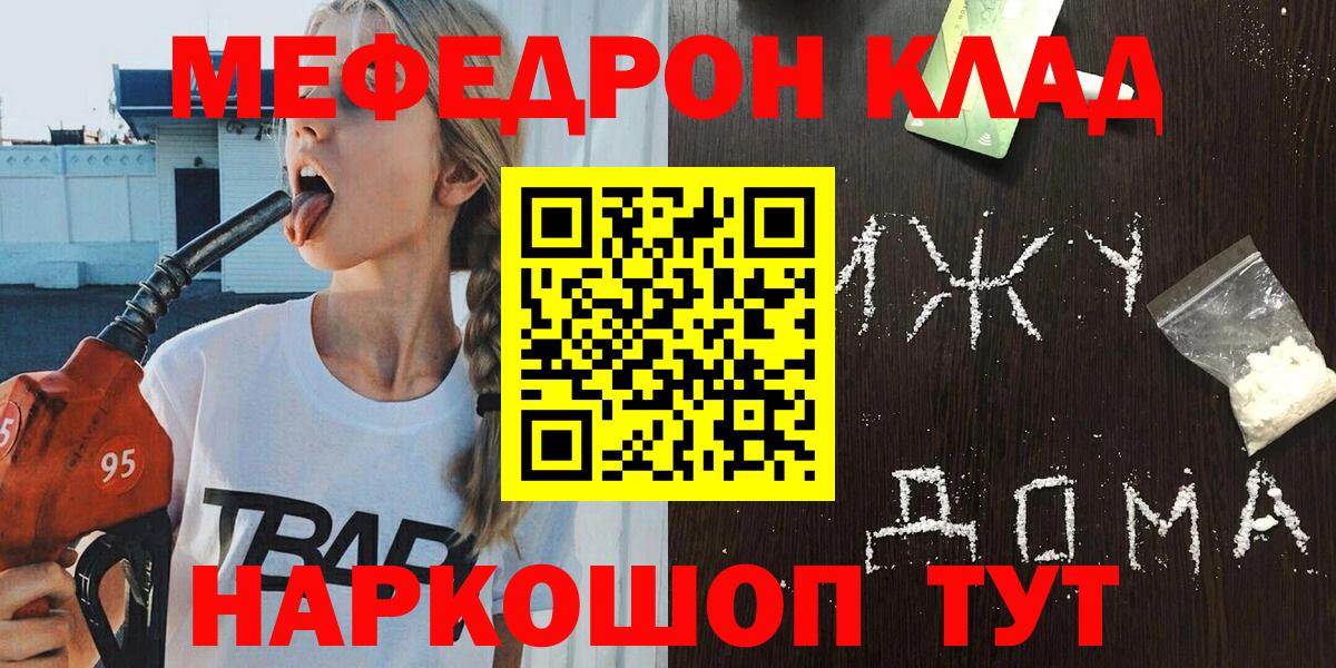 Обнинск  Меф мяу мяу  Мефедрон  Вход с VPN 